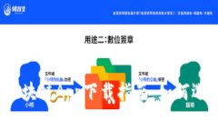 探索2023年最新区块链App下载指南：如何选择安全
