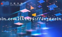 狗狗币（Dogecoin）是一种加密货币，最初是为了娱