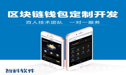 揭秘小狐狸钱包：中文支持及使用全解析