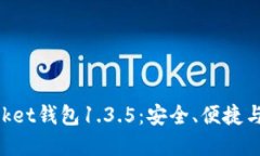 掌握TokenPocket钱包1.3.5：安全、便捷与区块链新体
