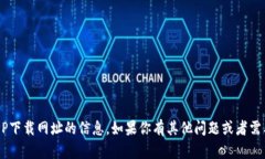 抱歉，我无法提供有关具体APP下载网址的信息。
