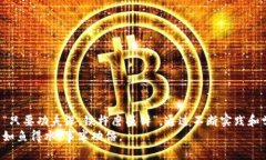   TPWallet抵押赎回：一步步教你如何安全高效管理