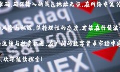   TPWallet的币转出多久到账？全面解析转账速度与