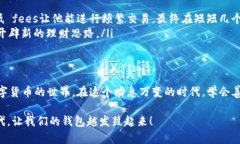   RGN在TPWallet中的应用与优势分析 /  guanjianci RGN
