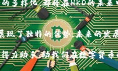  探索香港数字货币交易所HKD：未来金融的新起点