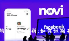 区块链钱包编码的前缀解析：如何识别不同类型