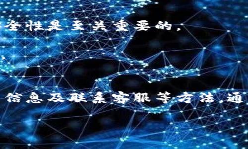 在创建 TPWallet 时遇到提示“创建失败”的问题可能会令用户感到困惑和沮丧。为了帮助您解决这个问题，下面我们将探讨可能的原因以及解决方法，并提供一些实用建议，以确保您能够顺利完成钱包的创建。

可能的原因
在尝试创建 TPWallet 时，您可能会遇到多种问题，导致“创建失败”的提示。以下是一些常见的原因：

1. **网络连接问题**：确保您的设备连接到互联网。如果网络不稳定，可能会导致创建过程中的数据传输失败。
   
2. **应用版本问题**：检查您使用的 TPWallet 应用是否为最新版本。老旧版本可能会存在已知的bug或兼容性问题。

3. **账户信息问题**：创建钱包时需要输入一些个人信息，如果这些信息不符合要求（如密码长度不足、字符不符合规范等），也可能导致创建失败。

4. **设备兼容性问题**：某些操作系统或设备可能与 TPWallet 不完全兼容，确保您的设备符合应用的系统要求。

解决方法
针对以上提到的可能原因，您可以尝试以下解决方法：

1. **检查网络连接**：首先确保您的设备已连接稳定的网络，尝试切换到其他 Wi-Fi 网络或移动数据，看看问题是否解决。

2. **更新应用程序**：前往应用商店，检查是否有 TPWallet 的更新版本，下载并安装最新版本后重试创建钱包。

3. **仔细核对输入信息**：在创建钱包时，确保所有输入的信息符合要求，尤其是密码和安全问题，确保它们的复杂性和安全性。

4. **重启设备**：有时候，简单的重启可以解决静态应用的某些问题，建议您重启设备后再尝试创建钱包。

5. **联系客服**：如果您尝试了上述所有方法仍未解决问题，建议您联系 TPWallet 的客服团队，请求帮助。

其他注意事项
在创建和使用数字钱包时，用户应注意以下事项：

1. **务必保存助记词**：在创建 TPWallet 时，系统会提示您生成一串助记词，务必妥善保存，切勿泄露给他人。

2. **定期备份**：定期对您的钱包进行备份，确保在意外情况下能够恢复访问。

3. **安全性**：选择强密码，并对钱包的访问启用双重身份验证等安全措施。保持软件更新，保护钱包的安全性是至关重要的。

4. **关注官方公告**：保持关注 TPWallet 官方官方网站或社交媒体，获取最新的更新、公告和安全提示。

总结
总的来说，“创建失败”可能是由于多种原因造成的。然而，通过检查网络连接、更新应用版本、仔细核对账户信息及联系客服等方法，通常可以解决问题。希望以上的建议能帮助您顺利创建您的 TPWallet，在数字资产管理上迈出重要的一步。

如果您有更多的问题或需要详细的指导，请随时提问！