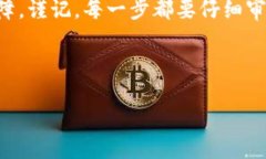 如何辨别TPWallet的真伪：安全交易的小秘诀TPWal