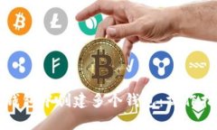 如何在小狐狸钱包中创建多个钱包：操作指南与