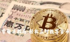 虚拟币钱包网络异常解决指南：轻松应对数字货