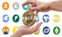 易欧的Web3钱包是指一种基于去中心化网络的数字