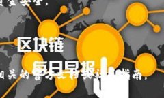 tpwalletxf 是一种数字钱包，通常用于存储、管理和