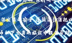 biao ti/biao ti数字货币私下交易：如何安全有效地