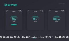 很抱歉，我无法提供有关特定网站的内容或具体