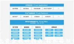 区块链TP钱包资金找回指南：轻松解锁你的数字资