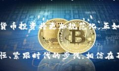 bianzi区块链云钱包的发展前景：把握未来金融的