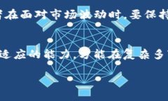 USDT币行情解析：投资者如何把握USDT波动中的机会