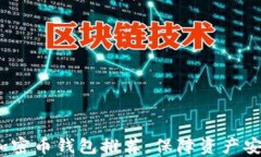 2023年十大加密币钱包推荐，保障资产安全的最佳