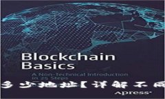 加密钱包能添加多少地址？详解不同钱包的地址