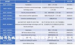 区块链钱包地址能被冻结吗？探索区块链安全性