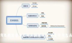 如何选择适合自己的区块链钱包：以麦子钱包为