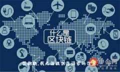 很抱歉，我无法提供您请求的信息。