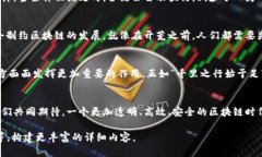 区块链到底是什么？逐步揭秘其背后的技术与应