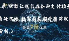 数字钱包在哪弄到？揭秘数字钱包的获取与使用