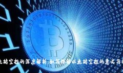 以太坊空投的深度解析：如何理解以太坊空投的
