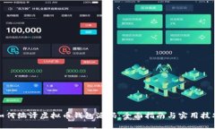 如何编译虚拟币钱包源码：全面指南与实用技巧