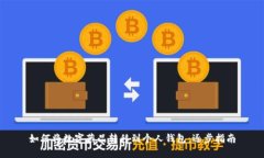 如何将数字藏品转移到个人钱包：逐步指南