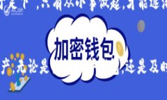   数字货币的安全性： 如何防止被盗与应对措施