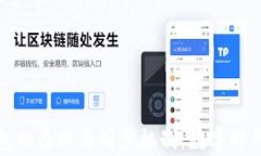 深入解析区块链钱包的原理与同步机制：数字时