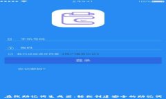  عرض 在线助记词生成器：轻松创建安全的助记词
