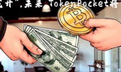   TokenPocket：探索Web3时代的数字钱包革命 /  guan