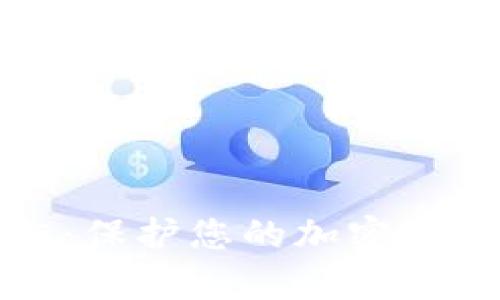 冷钱包区块链图标：保护您的加密资产安全的视觉语言