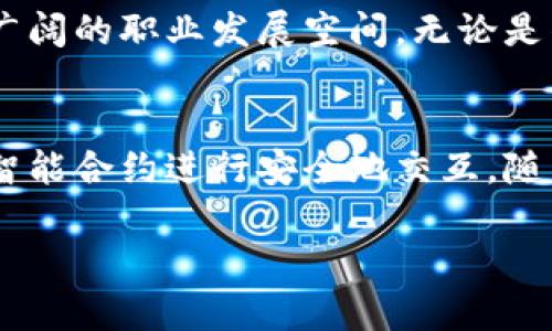   tpwallet智能合约的创建与实现：一步步带你走向区块链世界 /   
 guanjianci tpwallet, 智能合约, 区块链, 钱包 /guanjianci 

什么是TPWallet智能合约？
TPWallet是一款流行的区块链钱包，其中同样包含了智能合约的功能。智能合约是区块链技术的一大亮点，允许用户在没有中介的情况下直接进行信任交易。简单来说，智能合约就像一份强制执行的合同，只有当预定的条件得到满足时，它才会执行。

创建TPWallet智能合约的必要步骤
在你开始创建TPWallet的智能合约之前，理解一些基本概念是至关重要的。首先，你需要选定一个区块链平台，目前以太坊是最流行的选择，但也可以考虑其他链如币安智能链或波卡。

1. 设置开发环境
为了构建智能合约，你需要一个适合的开发环境。推荐使用Node.js和Truffle框架，这样可以方便地编写与测试合约。安装Node.js后，你可以通过npm（Node包管理器）来安装Truffle：
precodenpm install -g truffle/code/pre

2. 编写智能合约代码
接下来，你需要用Solidity编程语言来编写智能合约。Solidity是针对以太坊设计的一种高级编程语言。以下是一个简单的示例合约：
precodepragma solidity ^0.8.0;

contract SimpleStorage {
    uint256 storedData;

    function set(uint256 x) public {
        storedData = x;
    }

    function get() public view returns (uint256) {
        return storedData;
    }
}/code/pre
在这个简单的合约中，我们创建了一个存储数据的结构体。使用者可以通过“set”函数设置数据，通过“get”函数获取数据。

3. 编译和部署智能合约
一旦你完成了合约的编写，下一步是编译它。Truffle可以通过命令行轻松完成：
precodetruffle compile/code/pre
编译完成后，你可以部署合约。首先，你需要配置Truffle的网络设置，比如选择一个测试网络（如Rinkeby）来进行测试。修改truffle-config.js文件以包含网络信息。

4. 测试智能合约
使用Truffle框架可以很方便地为你的智能合约编写测试。创建一个新的测试文件，利用JavaScript编写以下测试脚本：
precodeconst SimpleStorage = artifacts.require(