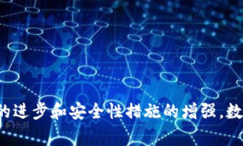 数字钱包，也被称为电子钱包或虚拟钱包，是一种允许用户通过电子方式储存、管理和转账资金的工具。它通常与移动设备、个人电脑或其他数字设备相连接，使用户能够轻松完成在线购买、汇款、支付账单等财务交易。以下是数字钱包的一些基本概念和功能：

### 数字钱包的基本概念

数字钱包的出现旨在简化支付过程，减少传统纸币和硬币的使用。在数字钱包中，用户可以保存敏感的金融信息，如信用卡、借记卡、银行账户的详细信息，甚至是加密货币。

### 数字钱包的功能

1. **资金储存**  
   用户可以将钱以电子形式存储在数字钱包中。这包括法定货币（如美元、欧元等）和虚拟货币（如比特币、以太坊等）。

2. **支付功能**  
   用户可以使用数字钱包在线或离线支付商品和服务。在商店中，用户可以通过扫描二维码或使用近场通信（NFC）功能来完成支付。

3. **转账服务**  
   数字钱包允许用户方便地进行P2P（点对点）转账，向朋友或家人快速汇款，通常是无需支付高额的手续费。

4. **账单管理**  
   一些数字钱包还提供简单的账单管理功能，可以帮助用户跟踪和支付定期账单，避免逾期。

### 常见的数字钱包类型

1. **移动数字钱包**  
   这是最常见的一种类型，通常通过手机应用提供服务，如Apple Pay、Google Wallet等。

2. **在线数字钱包**  
   许多电子商务平台或金融服务提供商也提供在线数字钱包的功能，如PayPal和Alipay。

3. **加密货币钱包**  
   专门用于存储和管理加密货币的数字钱包，如Coinbase等。

### 数字钱包的优势

1. **便利性**  
   使用数字钱包可以随时随地进行支付，省去了携带现金和银行卡的麻烦。

2. **安全性**  
   大多数数字钱包提供加密保护，用户的财务信息不容易被盗取。部分钱包还支持双重验证等安全措施。

3. **促销与奖励**  
   许多商家鼓励使用数字钱包支付，提供现金返还、折扣和积累积分等激励。

### 面临的挑战

1. **技术障碍**  
   对于一些年长用户或不熟悉科技的人来说，使用数字钱包可能存在一定的学习曲线。

2. **安全隐患**  
   尽管数字钱包通常比传统支付方式更安全，但黑客攻击和网络诈骗依然是潜在风险。

3. **隐私问题**  
   在使用数字钱包时，用户需要提供个人金融信息，这可能引发隐私保护方面的担忧。

### 总结

数字钱包是一种便捷、高效的支付工具，为用户的财务管理带来了革命性的变化。尽管存在一些挑战，但随着技术的进步和安全性措施的增强，数字钱包的使用将会愈加普及，成为现代生活中不可或缺的一部分。