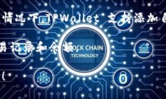 马蹄链（Matic）是一种区块链网络，主要用于解决