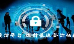 探索区块链钱包授信平台：选择最适合你的数字