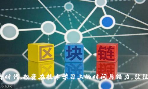   虚拟币钱包节点脚本：自建Node并实现轻松管理 / 

 guanjianci 虚拟币, 钱包, 节点, 脚本 /guanjianci 

引言：虚拟币的崛起与节点的重要性
随着数字货币的广泛应用，虚拟币钱包的安全和便捷性愈发重要。很多人开始意识到，仅仅依靠第三方平台来管理自己的资产并不是一种长久之计，那么如何自建一个虚拟币钱包节点变得尤为关键。在这一过程中，节点脚本成为了技术实现的重要工具。正如中国古话所说，“授人以鱼不如授人以渔”，我们不仅要知道如何使用钱包，更要学会如何管理它。

什么是虚拟币钱包和节点？
虚拟币钱包是一种存储和管理虚拟货币的工具，它可以是软件程序，也可以是物理设备。而节点则是区块链网络中的一个重要组成部分，承担着维护网络健康、验证交易的重要任务。简单来说，虚拟币钱包就像是你的银行账户，而节点则是银行的后台处理系统。因此，了解如何自建和管理节点对于每个虚拟币投资者来说都是不可或缺的知识。

自建节点的准备工作
在你开始自建虚拟币钱包节点之前，有一些准备工作是必要的：
ul
li选择合适的虚拟币：不同的虚拟币可能使用不同的协议和节点架构，常见的有比特币、以太坊等。/li
li购买或租用服务器：为了保证节点的稳定性，建议选择云服务器或专业的VPS堡垒机。/li
li良好的网络环境：确保你的服务器有良好的网络连接，以便于进行节点间的沟通。/li
li系统要求：检查积分系统的要求，某些虚拟币的节点可能对操作系统和硬件有特殊要求。/li
/ul

编写虚拟币钱包节点脚本
节点脚本的编写可以帮助你自动化节点的管理流程，以下是一个基本的脚本示例，使用Python作为示例语言：

```python
import os
import subprocess

# 定义网络参数
NETWORK = 'mainnet' # 可以更改为testnet等不同网络
NODE_PATH = '/path/to/your/node' # 节点程序路径

def start_node():
    try:
        subprocess.run([NODE_PATH, '--network', NETWORK], check=True)
        print(