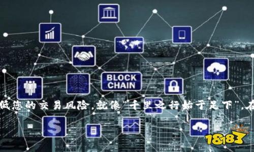 提币的地址是您在数字货币交易所或者钱包中用于接收数字资产的特定字符串，它通常是一个长度较长的字母和数字的组合。例如，在比特币网络中，提币地址通常以“1”或“3”开头，而以太坊的地址则以“0x”开头。

这里是提币地址的一些关键特点：

提币地址的构成
提币地址通常由一系列字母和数字组成，因不同的区块链技术而有所区别。以比特币为例，地址是公钥经过一系列加密算法计算后的结果，有些钱包会为用户提供二维码，以便更方便地进行转账。

如何获取提币地址
提币地址一般可以在您所使用的数字货币钱包或交易平台上轻松找到。在付款或提币的选项中，您可以查看和复制您的地址。当需要提币时，只需将该地址粘贴到相应的填写框中即可。

安全性与正确性
当提币时，务必要确保提币地址的正确性。如果您输入错误的地址，数字货币有可能永久丢失。为了确保安全，有些钱包在您复制地址后会进行校验，确保有效性，但最终还是建议用户在转账前再核对一遍。

提币时的注意事项
当您选择提币时，还需要考虑以下几点：
ul
    li确保提币的网络与地址匹配，例如以太坊地址不能接收比特币。/li
    li注意交易手续费，不同平台的手续费会有所不同。/li
    li交易确认的时间，若网络繁忙，可能需要较长时间才能完成提币。/li
/ul

结论
提币地址对于数字货币的交易至关重要，了解如何获取和使用提币地址能够有效降低您的交易风险。就像“千里之行始于足下”，在进行任何数字资产的操作之前，了解清楚基础知识是非常必要的。

如果您有其他具体的问题或需要进一步了解提币相关内容，请随时询问！