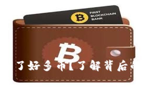 TPWallet 突然多了好多币？了解背后的原因与应对策略