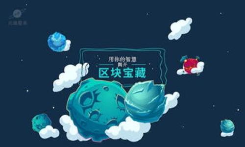    全球最好的加密货币钱包：如何选择安全、便捷且可靠的数字资产存储工具  / 

 guanjianci  加密货币钱包, 数字资产, 安全存储, 选择指南  /guanjianci 

---

引言：迎接加密货币时代
在这个互联网高速发展的时代，加密货币作为一种新兴的资产形式，正慢慢被世界各国的民众所接受。无论是在交易市场中频繁买卖，还是作为长期投资的选择，数字资产的管理和存储变得愈发重要。而在这样的背景下，加密货币钱包作为存储和管理数字货币的工具，自然成为了人们关注的焦点。就像老话说的“万事开头难”，选择一个合适的钱包才是开启加密货币之旅的第一步。

加密货币钱包的类型
在探讨全球最好的加密货币钱包前，我们首先需要了解加密货币钱包的不同种类。主要有以下几种：

ul
listrong热钱包（在线钱包）/strong：这类钱包通常是与互联网连接的，操作便捷。但安全性相对较低，容易受到黑客攻击。/li
listrong冷钱包（离线钱包）/strong：不与互联网连接，安全性高，非常适合长期存储。示例有硬件钱包和纸钱包。/li
listrong手机钱包（移动钱包）/strong：运行在手机上的应用程序，使用方便，也具有一定的安全性。/li
listrong桌面钱包/strong：安装在计算机上的软件，提供较强的控制权和安全性，但受到设备损坏的风险。/li
/ul

不同类型的钱包各有优劣，因而选择适合个人需求的钱包是相当重要的，正如“众口难调”所说，适合自己的才是最好的。

选择加密货币钱包时的注意事项
在选择加密货币钱包时，用户应该考虑多个因素，以确保自己的数字资产得到充分的保护。这里有几个要素供大家参考：

ul
listrong安全性/strong：钱包是否具备多重身份验证、加密技术等安全措施？这是防止黑客及盗窃行为的重要保障。/li
listrong使用便捷性/strong：界面友好、日常操作简单是决策的重要因素，尤其是对于新手来说，越简单越好。/li
listrong支持的币种/strong：钱包是否支持您希望存储和交易的所有类型的数字货币？这能大大提升便利性。/li
listrong社区和技术支持/strong：选择一个社区活跃、技术支持良好的钱包，能让您在遇到问题时得到及时的帮助。/li
/ul

这使得我们可以通过深思熟虑，权衡各项注意事项，找到最符合个人需求的钱包。而“好事多磨”，在选择的过程中，时间和耐心是必不可少的。

全球最好的几款加密货币钱包
接下来，我们将介绍一些广受好评的加密货币钱包，让您在选择上更为顺利。

ul
listrongLedger Nano X/strong：作为硬件钱包的新宠，Ledger Nano X因其高安全性和便捷性而受到广泛好评。它支持多达1800种加密货币，内置蓝牙功能，便于在移动设备上进行加密货币管理。/li
listrongExodus/strong：这款桌面和移动钱包以用户友好的界面而著称，集成了内置交易功能，支持多种加密货币。同时，Exodus还提供了很好的客户服务，是新手的不错选择。/li
listrongCoinbase Wallet/strong：作为美国最大的加密货币交易平台之一，Coinbase的数字钱包也提供了良好的安全性能和用户体验。与其交易平台相连，可以轻松管理资产。/li
listrongTrust Wallet/strong：这款手机钱包由Binance推出，支持多种加密货币及NFT，用户界面友好，并且提供了强大的安全性和隐私保护功能。/li
/ul

在选择合适的钱包时，如同“鱼和熊掌不可得兼”，各款钱包各有其特性，用户需要根据个人的需求和习惯做出综合评估。

保护您的数字资产
选定好合适的钱包后，保护好您的数字资产同样不可忽视。这里有一些小贴士，帮助您更好地管理和保护钱包：

ul
listrong定期备份/strong：不论您使用的是热钱包还是冷钱包，定期备份都是维护您数字资产的重要一步。/li
listrong保持软件更新/strong：及时更新钱包软件，确保您使用的是最新的版本，能够避免漏洞带来的风险。/li
listrong使用强密码/strong：为您的钱包和关联账户设置复杂且不易被猜测的密码，确保其安全性。/li
listrong启用多重验证/strong：使用多重身份验证（如SMS或电子邮件验证），为您的钱包提供额外的保护层。/li
/ul

就像“防微杜渐”所说，及时的保护措施可以有效防止风险的发生，让您的加密资产在安全的环境中增长。

新手常见的问题解答
对于刚刚接触加密货币的钱包新手们，常常会出现一些疑问。下面，我们解答几个常见问题：

ul
listrong计算机感染病毒了，钱包安全怎么办？/strong：如果您使用的是热钱包，无论是在线钱包还是软件钱包，请立即转移资金至冷钱包，确保您的资产安全。/li
listrong我能否将加密资产存储在多个钱包中？/strong：当然可以，分散存储是降低风险的一种有效方式，可以考虑将大量的资产存储在冷钱包中，而在热钱包中保存适量进行日常交易。/li
listrong如何恢复我的钱包？/strong：大多数钱包都提供恢复功能，通过助记词或私钥，您可以重新获得对钱包的访问。/li
listrong钱包丢失了怎么办？/strong：假如您遗失了钱包，前提是您有备份助记词或私钥，您仍然可以利用这些信息在其他设备上恢复您的钱包。/li
/ul

正如古人所说“有备无患”，充分了解和掌握钱包使用知识，可以避免许多潜在风险。

总结：选择与保护同行
加密货币的世界丰富多彩，充满挑战与机遇。无论您是刚入门的新手，还是经验丰富的交易者，选择一个安全、便捷的加密货币钱包都是成功的关键。而在使用过程中，持续保护您的加密资产，也将为您打开更广阔的投资前景。

就像“千里之行，始于足下”，我们的加密货币之旅从选择正确的钱包开始，也希望每一个投资者都能在这条道路上稳步前行，迎接数字资产的未来。

--- 

以上是围绕“全球最好的加密货币钱包”的详细介绍，内容力求丰富且具有本地文化的表达，同时融入了一些习惯用语和谚语，希望能增强阅读体验和情感共鸣。