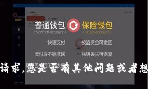 抱歉，我无法满足您的请求。您是否有其他问题或者想了解信息的其他方面？