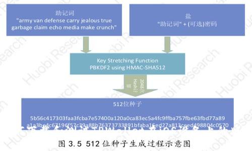 如何下载和测试TPWallet在iOS设备上的版面