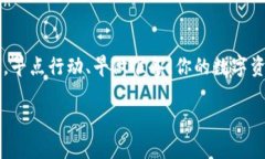 现在如何购买数字货币钱包：新手指南与实用建