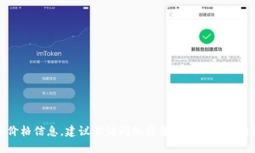 抱歉，我无法提供实时的比特币价格信息。建议你访问加密货币交易所或相关金融网站获取最新价格数据。