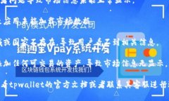 看起来你提到的“tpwallet”是在加密货币钱包或区