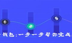 如何下载柚子钱包：一步一步帮你完成数字资产